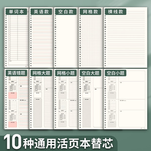 活页纸b5可拆卸活页本外壳26孔横线，方格空白网格纸a5替芯学生a4笔记本，考研活页夹可替换错题内芯英语替芯定制