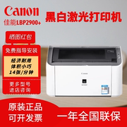 canon佳能lbp2900+a4幅面黑白激光，单功能(单功能)打印机，快速打印家用商用