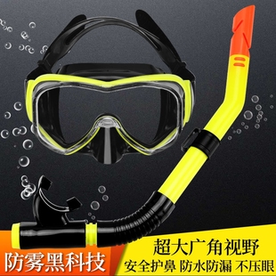 潜水镜浮潜三宝装备全干式呼吸管器套装成人儿童游泳面罩防雾近视