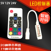 12V迷你控制器 RF无线射频RGB灯条遥控器LED七彩变色灯带闪动控制