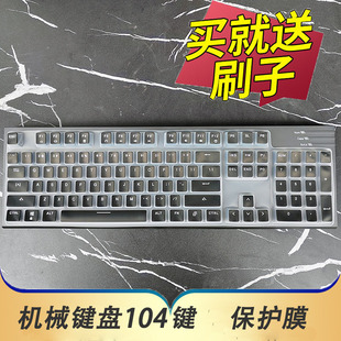 适用于惠普gk400fk10ggk100机械键盘保护膜，104键台式机电脑，g500k500按键gk520防尘套小米hzjp01ym凹凸垫罩