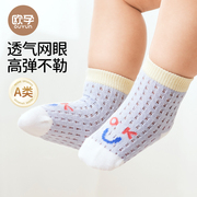 婴儿袜子夏季薄款透气宝宝网眼袜新生儿童，男女弹力袜无骨中筒袜子