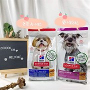 20000公里希尔斯/思狗粮成犬7岁以上高龄老年J犬小颗粒2kg/6.8kg