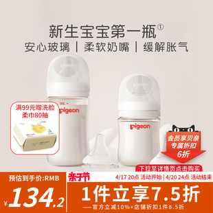 贝亲自然实感Ⅲ宽口径玻璃奶瓶160/240ml 1-3个月以上 乐友