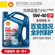 机油蓝喜力HX7 PLUS蓝壳5W40全合成机油SP发动机润滑油4L