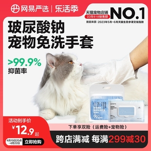 网易严选宠物免洗手套，清洁猫咪湿巾狗狗专用洗澡洗猫用品干洗除臭