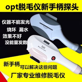 opt冰点脱毛仪手柄光子嫩肤360配件更换灯管维修美容院专用