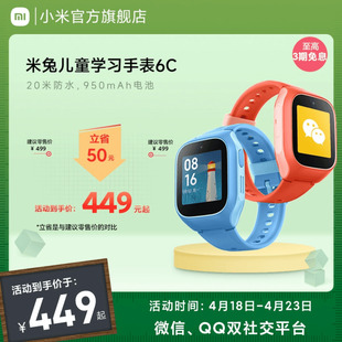 Xiaomi/小米米兔儿童手表6C 精准定位 长续航 儿童 高清视频小学生男孩女孩 大内存智能电话手表