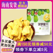 春光菠萝蜜干68g*2袋海南特产办公室零食，蜜饯三亚热带水果干果