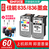 时至835墨盒(SHIZHI)适用佳能IP1188墨盒打印机 CL836XL彩色PG835XL黑色可连供可加墨水canon PIXMA 超大容量
