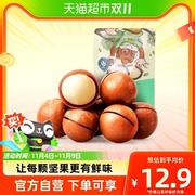 三只松鼠夏威夷果120g奶油味休闲零食特产每日坚果干果网红小吃