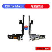 美笔适用于苹果12/13 ProMax 12Mini 14Plus尾插排线充电口送话器