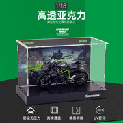川崎h2r模型摩托车模型合金仿真 摩托车模型展示盒 收纳盒防尘罩