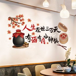 小酒馆饭店餐厅墙面装饰墙贴画，壁纸自粘创意，贴纸烧烤店餐饮店布置