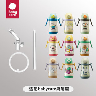 babycare简笔画三合一霸王龙儿童水杯保温杯学饮杯吸嘴吸管配件