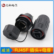 防水网络连接器RJ45网线插座RJ45F6航空插头RJ45F71接头