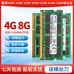 联想S400 Y400 Y500 G400 G405 S300笔记本DDR3 1600 4G 8G内存条