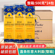 莫利意大利面条套装，组合意面速食意粉通心粉，500g*24袋整箱装