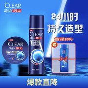 清扬（CLEAR）男士造型劲爽持久定型喷雾200ml+塑型发蜡70g+100g