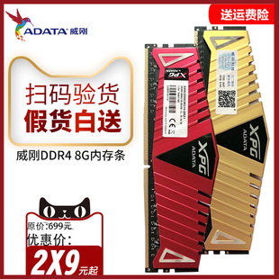 威刚ddr4万紫千红游戏，威龙3200台式机内存条8g台式266624003000