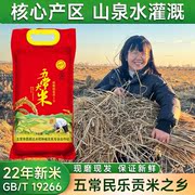 正宗五常大米22年新米民乐，贡米家庭编织袋装，10斤原粮稻花香2号