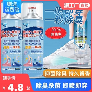 鞋子除臭剂喷雾鞋袜蓝球鞋鞋柜，除菌去脚汗，防臭杀菌喷雾剂去味异味