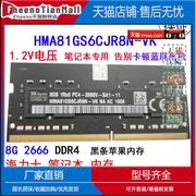 海力士8G 2666 DDR4内存黑条mac mini苹果一体机HMA81GS6CJR8N-VK