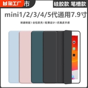 适用苹果平板ipad mini2保护套三折纯色迷你1/3代保护壳一代电脑a1489简约7.9英寸全包防摔软壳硅胶a1432皮套