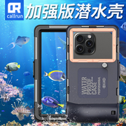 CallRun防水手机壳卡扣适用于iphone15promax全包密封潜水套游泳水下按键拍照14pro触屏相机握把浮筒1/4接口