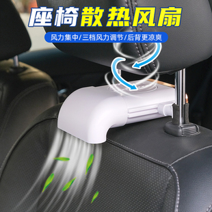 车载座椅风扇后背通风器汽车用靠背降温制冷车上后排迷你电扇12v