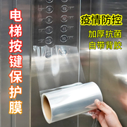 电梯按键保护膜自粘加厚防水贴纸，透明贴膜仪器按钮面板防尘防护膜