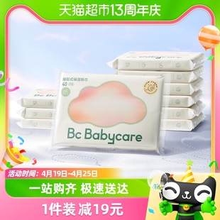 babycare云柔巾婴儿专用保湿乳霜纸抽纸便携装40抽10包宝宝柔纸巾