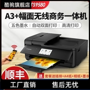 ts9580彩色喷墨a3手机无线连接wifi照片，双面打印复印一体机