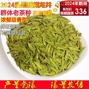 限量2024年新茶特aaaa级，群体种杭州龙井茶叶，绿茶250g明前珍品