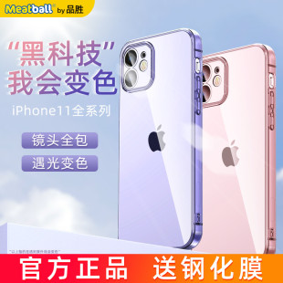 品胜iphone11手机壳适用苹果11promax变色防摔超薄摄像头保护套硅胶，软壳苹果11外壳镜头全包女潮网红por