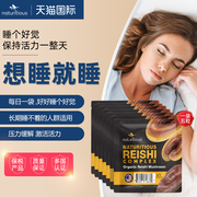 nat褪黑素睡眠片美国进口灵芝，助眠鱼油改善失眠复合南非醉茄胶囊