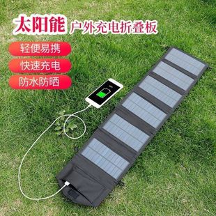 太阳能板5v12v大功率充电板，户外太阳能手机，充电器宝太阳能发电板