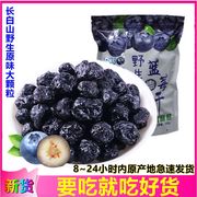 野生大颗粒无添加蓝莓，干500g长白山蓝莓果干袋装护眼零食250g