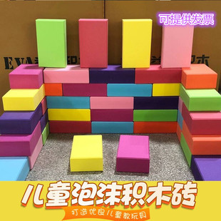 幼儿园区角彩色eva泡沫，积木砖头气堡积木，软砖块海绵玩具砖