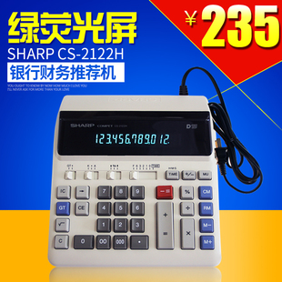 夏普CS-2122H插电源荧光屏计算器财务银行用电脑按键CS2122H