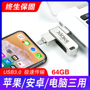 正版苹果u盘64g手机电脑两用usb3.0车载全金属高速定制刻字迷你移动优盘安卓双头iphoneipad外接内存扩容器