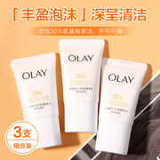 OLAY玉兰油30氨基酸表活洁面乳20g小样洗面奶温和清洁毛孔控油