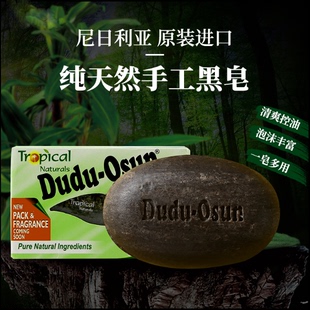 非洲黑皂duduosunblacksoap手工皂纯天然沐浴皂乳木果油洁面皂