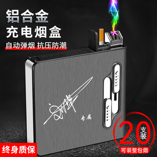 充电烟盒打火机二合一体20支装粗防潮水自动弹香烟diy定制保湿盒