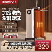 格力家用油汀取暖器节能电暖气，13片电暖器暖风机烤火炉油酊