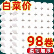 98卷价98卷14卷卫生纸卷，纸餐巾纸商务用纸，厕纸面巾纸包