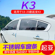 起亚K3专用车窗饰条K3不锈钢车门窗装饰亮条镀铬亮片改装汽车用品