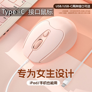 女生有线鼠标type-c接口usb，适用苹果联想华为小米笔记本平板手机