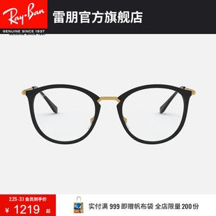 rayban雷朋光学镜架，圆角男女款时尚，近视眼镜框0rx7140