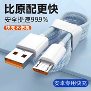 安卓数据线android充电线4A快充适用华为荣耀vivo小米oppo红米micro手机闪充通用usb充电宝线加长2米